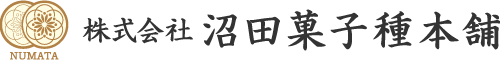 沼田菓子種本舗